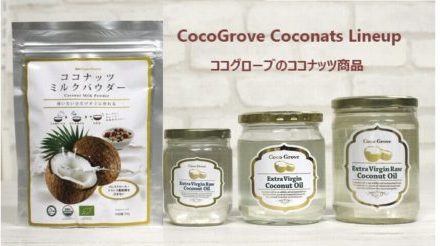ココグローブのココナッツ商品ラインナップ